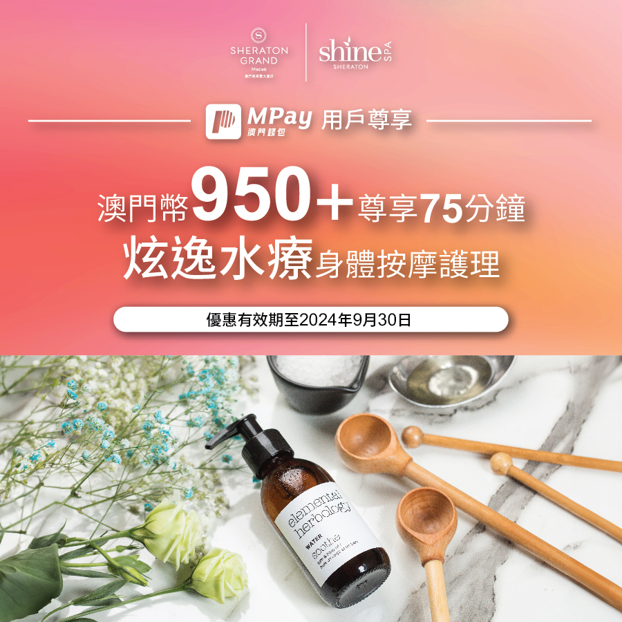 澳門優惠 Sheraton優惠 0